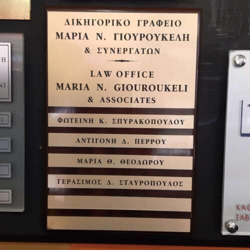 Επαγγελματικές πινακίδες με εναλλασσόμενα ονόματα για δικηγορικά γραφεία και ιατρεία
